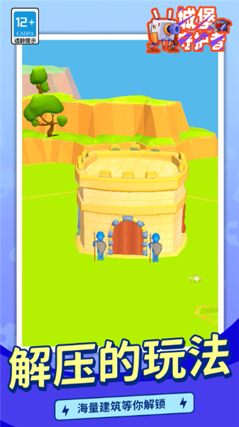 城堡守护者中文版宣传图