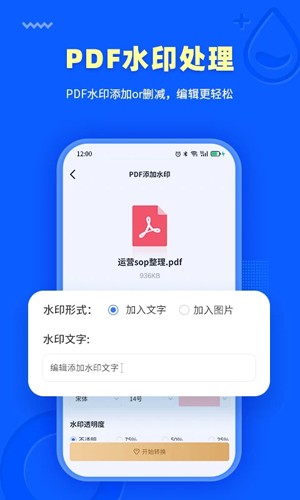 转转大师PDF转换器app2