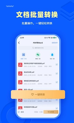 转转大师PDF转换器app3