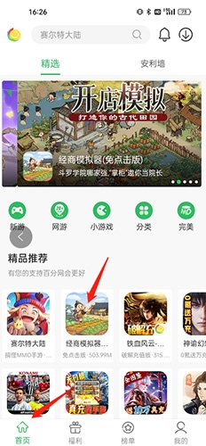 百分网游戏盒子2023官方免费版7