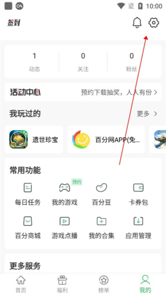 百分网游戏盒子手机版19