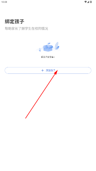 怎么绑定孩子配图2