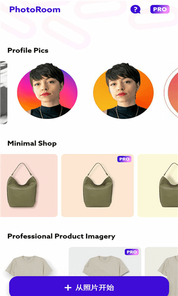 PhotoRoom Pro解锁专业版宣传图