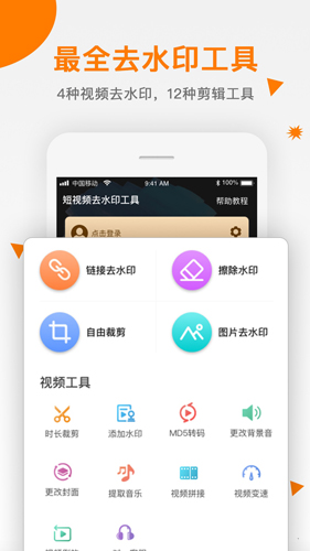视频去水印助手app1