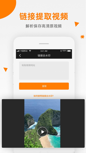 视频去水印助手app2