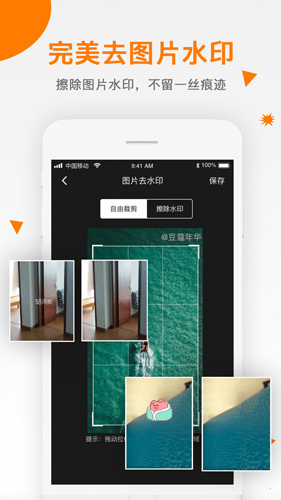 视频去水印助手app4