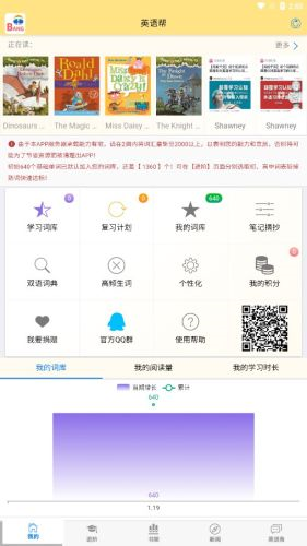 英语帮App1