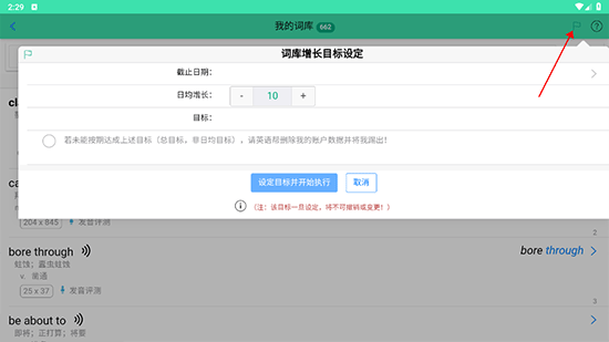 怎么设置目标配图2