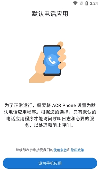 ACR Phone免费官方版3