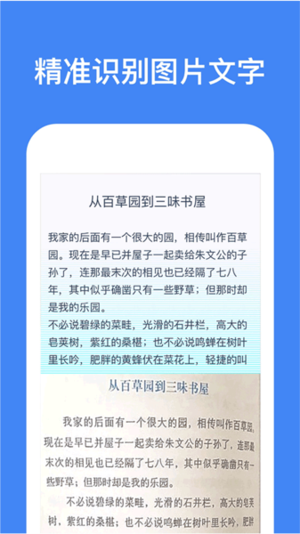 灵鹿文字识别app4