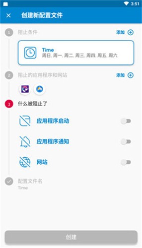 AppBlock专业版3