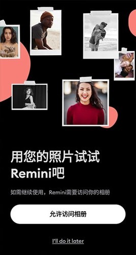 Remini免登陆中文破解版4