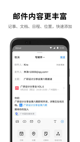 QQ邮箱app2