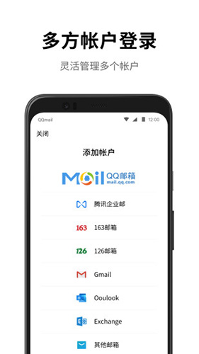QQ邮箱app4