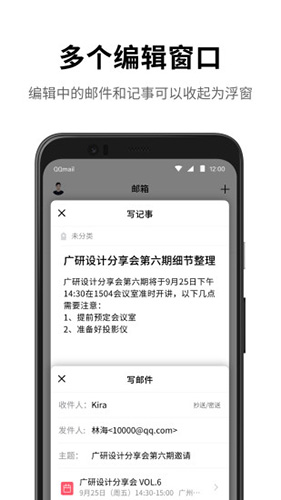 QQ邮箱app5
