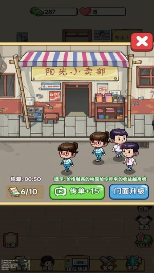 杂货店小老板官网版2