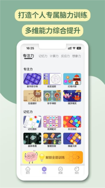 智力星空app4