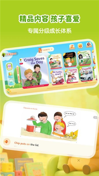 牛津树英语官方版宣传图