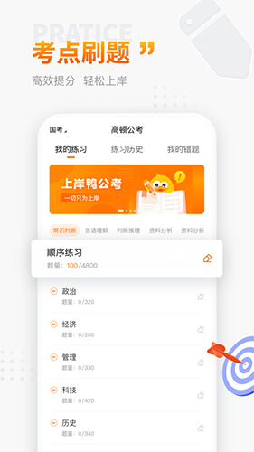 上岸鸭公考app2