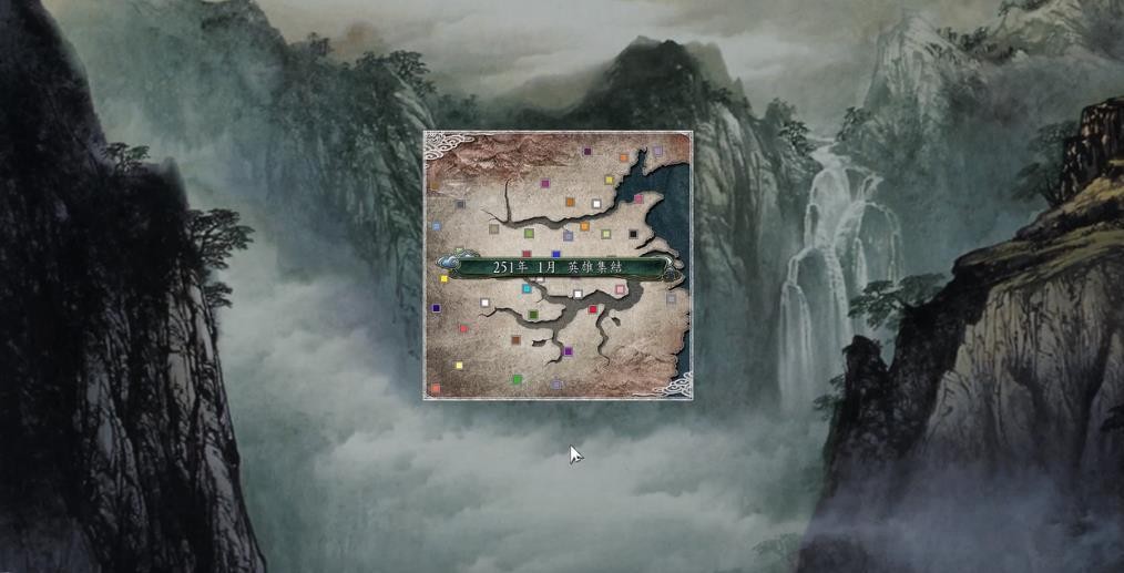 三国志11血色衣冠3