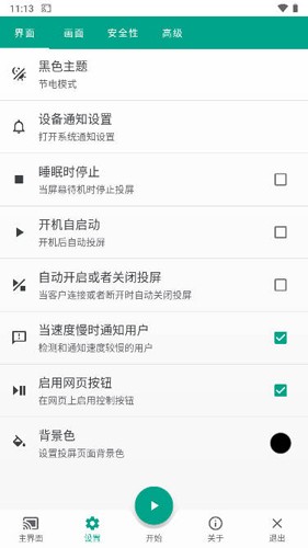直达投屏app1