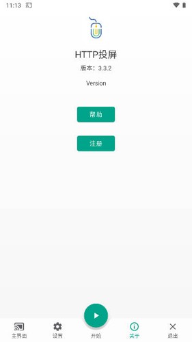 直达投屏app2