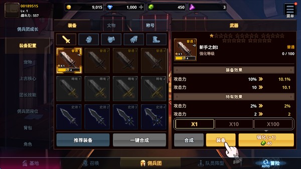 异世界佣兵团养成记最新版