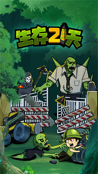 生存21天官方版1