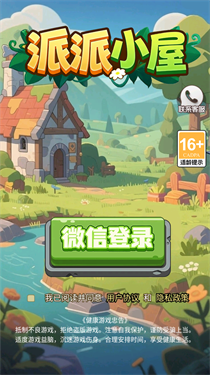 派派小屋赚钱游戏4