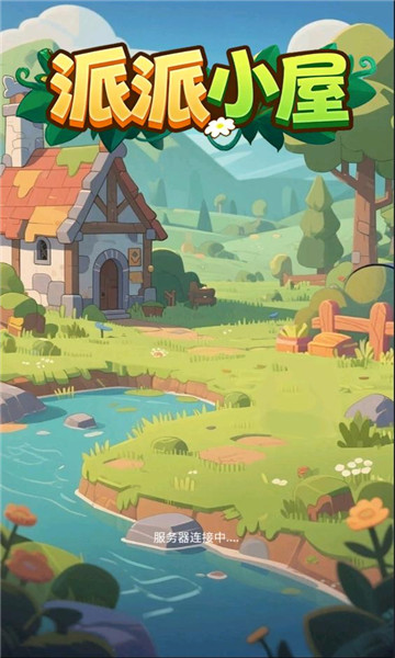 派派小屋红包版宣传图