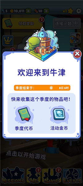 地铁跑酷2026国际服牛津4