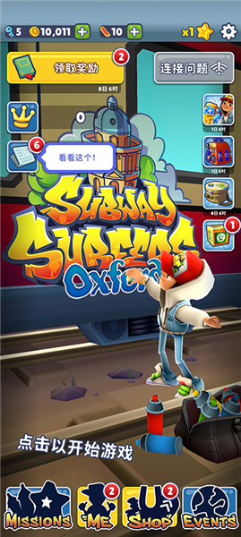 地铁跑酷2026国际服牛津5