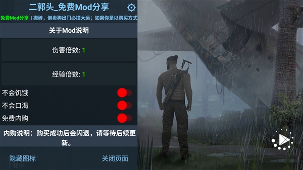 生存主义者入侵无限材料版宣传图