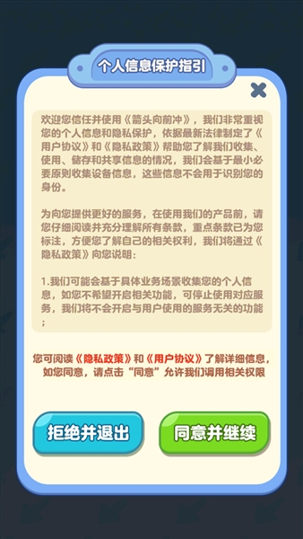 箭头向前冲赚钱游戏1