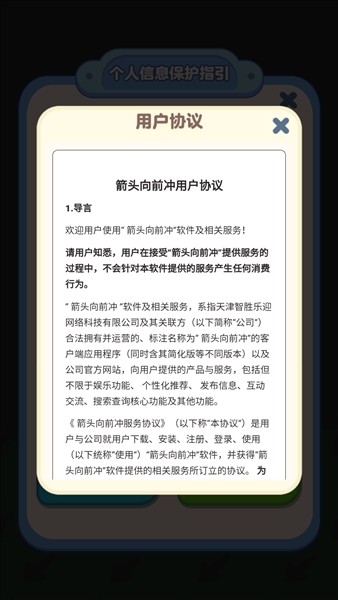 箭头向前冲赚钱游戏3