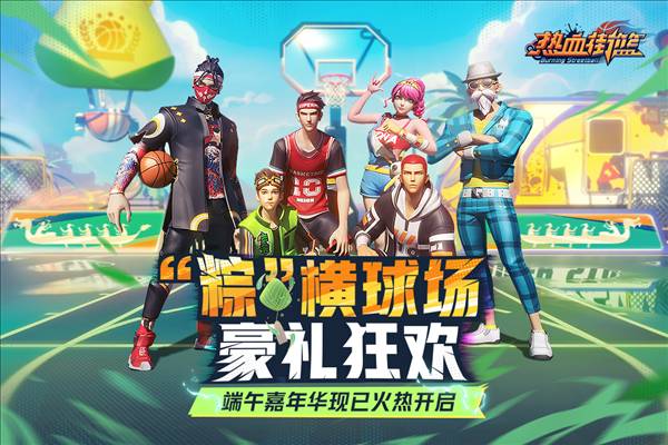 热血街篮九游客户端1