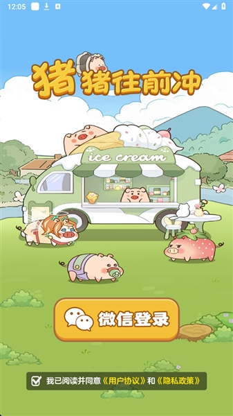 猪猪往前冲红包版宣传图