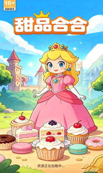 甜品合合红包版宣传图