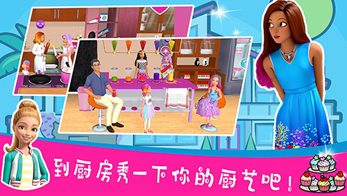 芭比梦幻屋2026手机版3