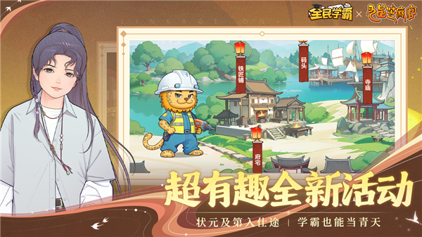 全民学霸2026最新版3