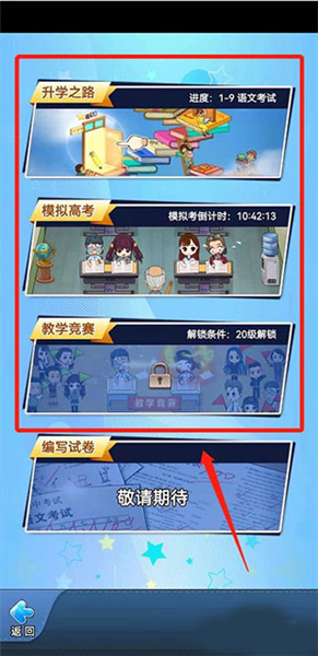 学生培养攻略配图5