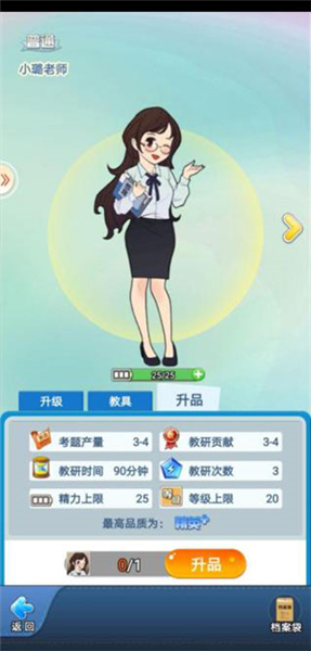 老师攻略配图7