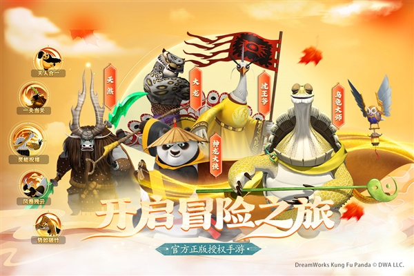 功夫熊猫神龙大侠最新版1