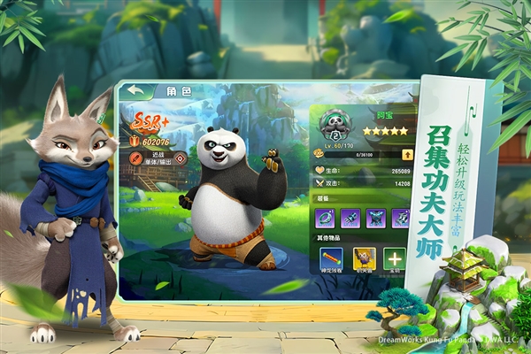 功夫熊猫神龙大侠最新版3