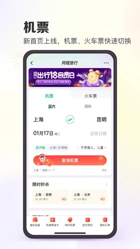同程旅游手机版app4