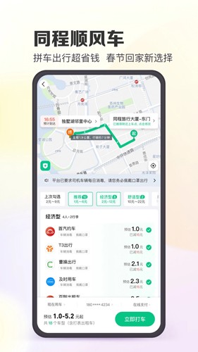 同程旅游手机版app5