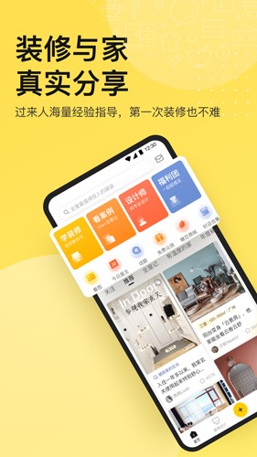 一兜糖家居app1