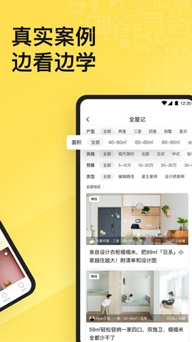 一兜糖家居app2