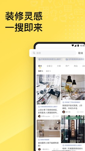 一兜糖家居app3