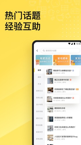一兜糖家居app4